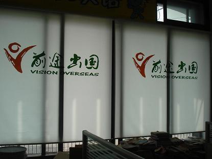喷绘窗帘