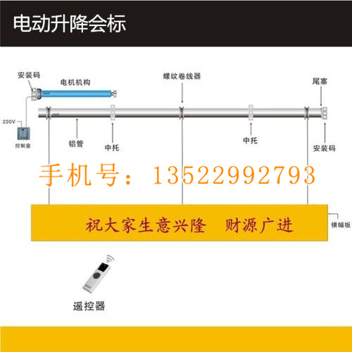 升降会标